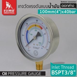 เกจวัดแรงดัน แบบน้ำมัน 100mm.x40barx3/8