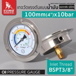 เกจวัดแรงดัน แบบน้ำมัน 100mm.x10barx3/8
