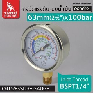เกจวัดแรงดัน แบบน้ำมัน 63mm.x100barx1/4