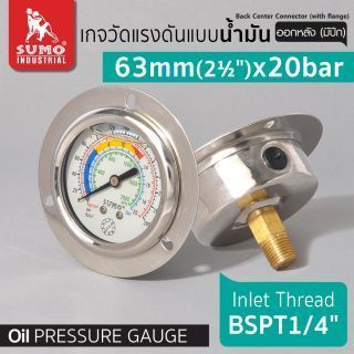 เกจ์น้ำมัน 63mm.x20barx1/4