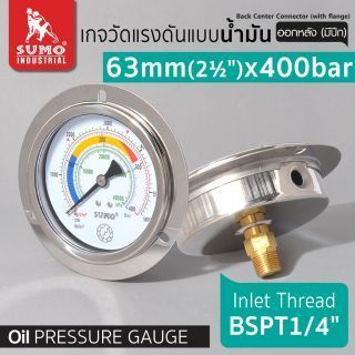 เกจวัดแรงดัน แบบน้ำมัน 63mm.x400barx1/4