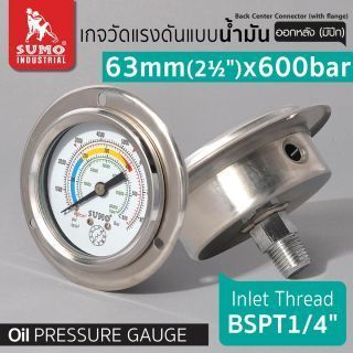 เกจวัดแรงดัน แบบน้ำมัน 63mm.x600barx1/4