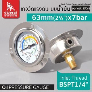 เกจวัดแรงดัน แบบน้ำมัน 63mm.x7barx1/4