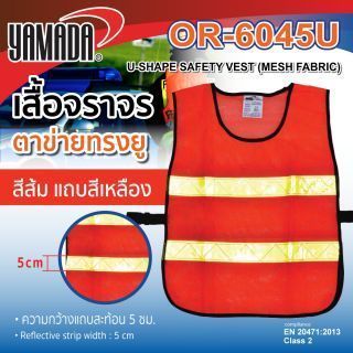เสื้อตาข่ายสะท้อนแสงสีส้ม