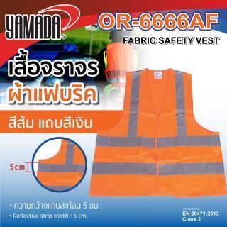 เสื้อจราจรสะท้อนแสง