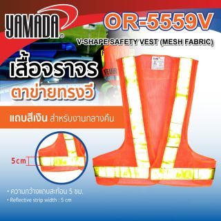เสื้อกั๊กสะท้อนแสงสีส้ม