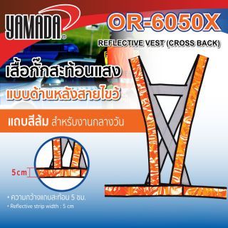 เสื้อกั๊กสะท้อนแสง รุ่น OR-6050X YAMADA