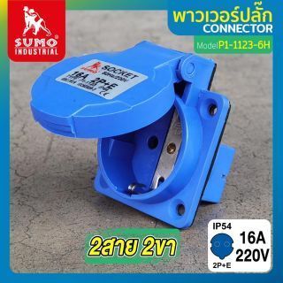 พาวเวอร์ปลั๊ก 2สาย 2ขา 16A