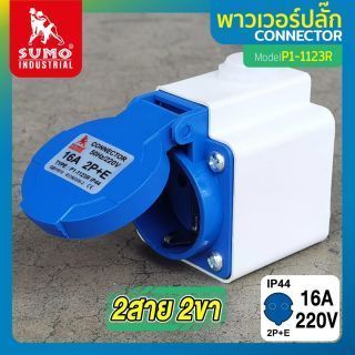 พาวเวอร์ปลั๊ก 2สาย 2ขา