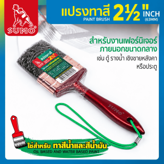 แปรงทาสี 2.1/2