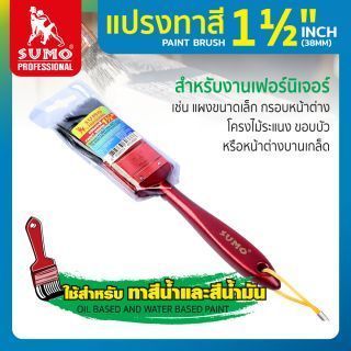 แปรงทาสี 1.1/2