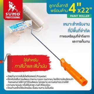 ลูกกลิ้งทาสีเคมีพร้อมด้าม 4”x22