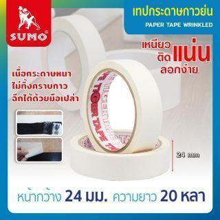 เทปกระดาษกาวย่น ขนาด 24mm x 20yds