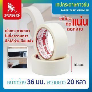 เทปกระดาษกาวย่น ขนาด 36mm x 20yds