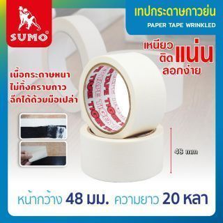 เทปกระดาษกาวย่น ขนาด 48mm x 20yds