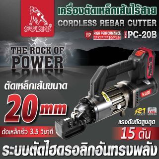 เครื่องตัดเหล็กเส้นไร้สาย