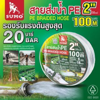 สายส่งน้ำ PE 2