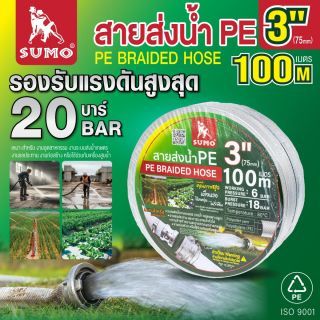 สายส่งน้ำ PE 3