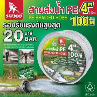 สายส่งน้ำ PE 4