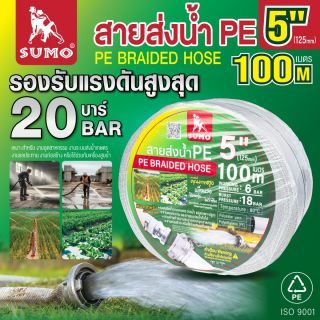 สายส่งน้ำ PE 5