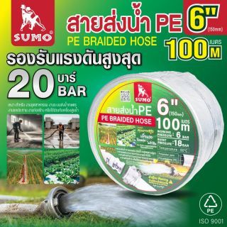 สายส่งน้ำ PE 6