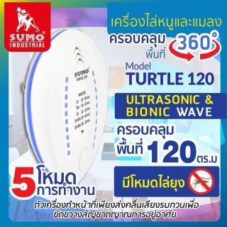 เครื่องไล่หนูและแมลงสาบ รุ่น TURTLE 120 SUMO