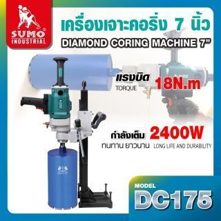 เครื่องเจาะคอริ่ง 7