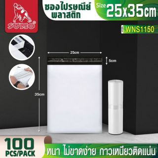 ซองไปรษณีย์พลาสติก ขนาด A4 SUMO 25x35 ซม.