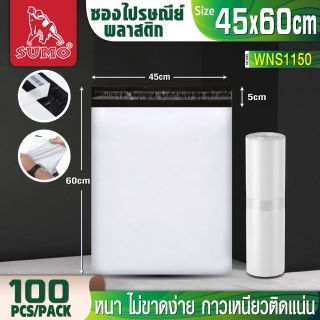ซองไปรษณีย์พลาสติกใหญ่ ขนาด 45x60 ซม. SUMO