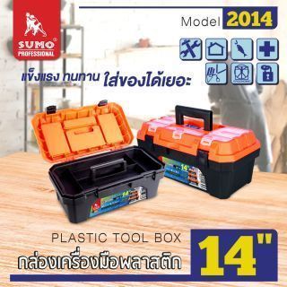 กล่องเครื่องมือพลาสติก 14