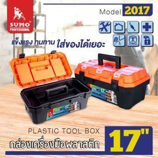 กล่องเครื่องมือพลาสติก 17
