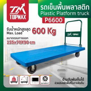 รถเข็นพื้นพลาสติก รุ่น P6600