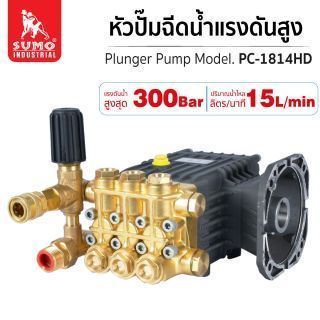 หัวปั๊มเครื่องอัดฉีด 300 บาร์ สำหรับงานคาร์แคร์ อุตสาหกรรม หรืองานล้างทำความสะอาดที่ต้องใช้เวลาต่อเนื่องและยาวนาน ใช้ประกอบกับเครื่องฉีดน้ำแรงดันสูง รุ่น HW300 หรือมอเตอร์ไฟฟ้าทุกรุ่นที่มีขนาดเพลา 28 มม. ความเร็วรอบมอเตอร์ 1450RPM แรงดันใช้งาน 300 bar ปร