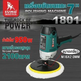 เครื่องขัดขนแกะ 7
