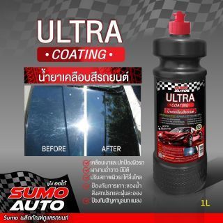 สเปรย์ลบรอยและเคลือบเงา 450ml SUMO AUTO