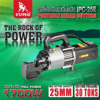 เครื่องตัดเหล็กเส้น รุ่น PC-25E SUMO