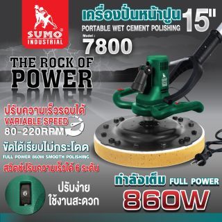 เครื่องปั่นหน้าปูน 15