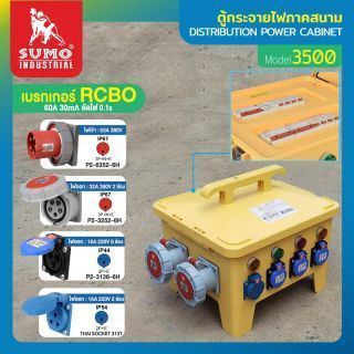 ตู้กระจายไฟ