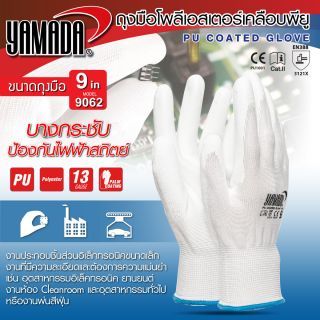 ถุงมือโพลีเอสเตอร์เคลือบพียู PU 9