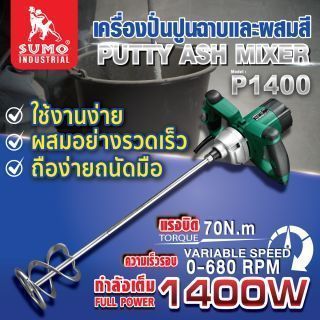 เครื่องปั่นปูนฉาบและผสมสี 1400W SUMO