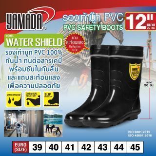 รองเท้าบู๊ท PVC 30cm (12
