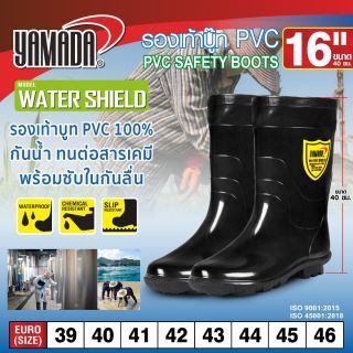 รองเท้าบู๊ท PVC 40cm (16