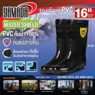 รองเท้าบู๊ท PVC 40cm (16