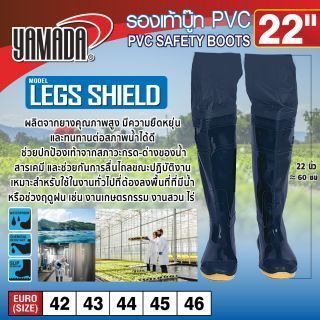 รองเท้าบู๊ท PVC รุ่น LEGS SHIELD 22