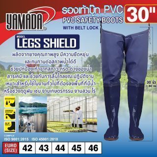 รองเท้าบู๊ท PVC รุ่น LEGS SHIELD 30”