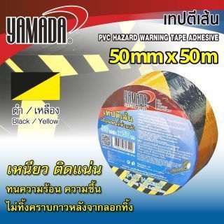 เทปตีเส้น
