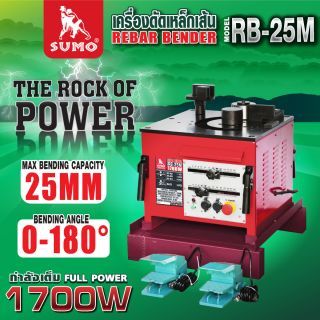 เครื่องดัดเหล็กเส้น รุ่น RB-25M SUMO