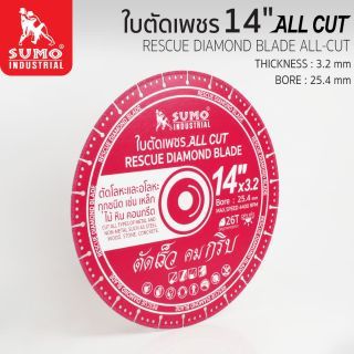 ใบตัดเพชร 14