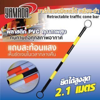 บาร์กั้นเขตยืดหดได้ เหลือง-ดำ