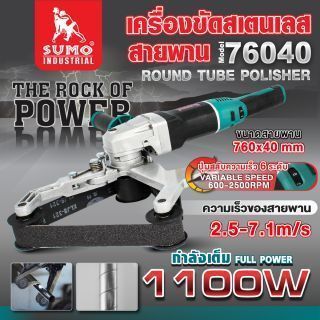 เครื่องขัดสเตนเลสสายพาน รุ่น 76040